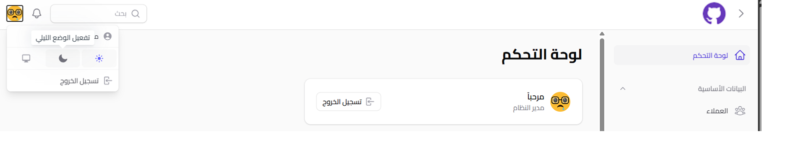 معاينة الوضع الفاتح والداكن في لوحة التحكم
